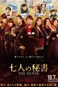 7 Secretaries The Movie