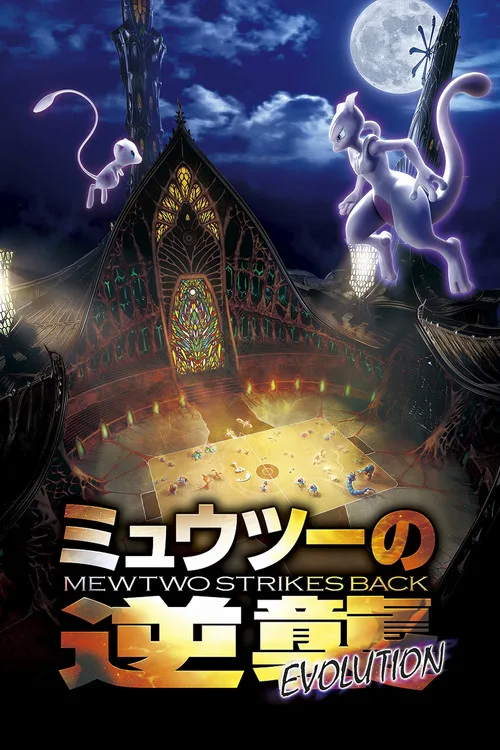 Pokémon: Mewtwo İntikam Peşinde - Evrim