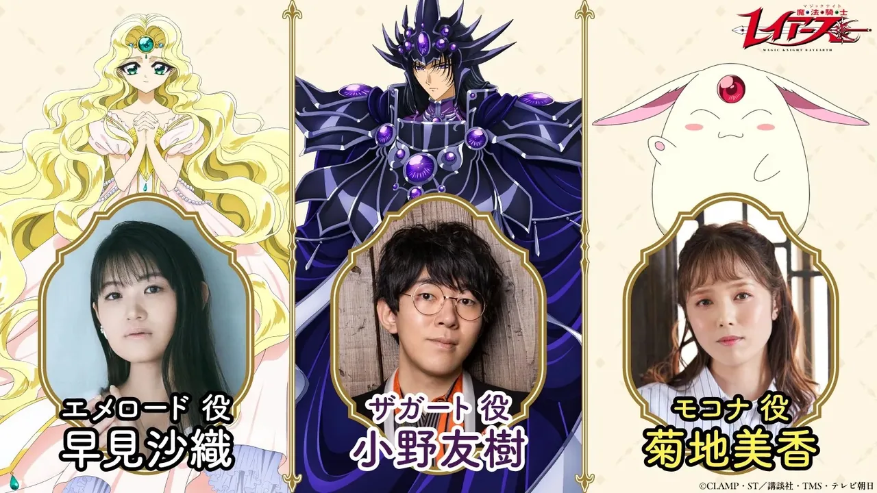 Magic Knight Rayearth Reboot animesinin yeni kadrosu açıkladı